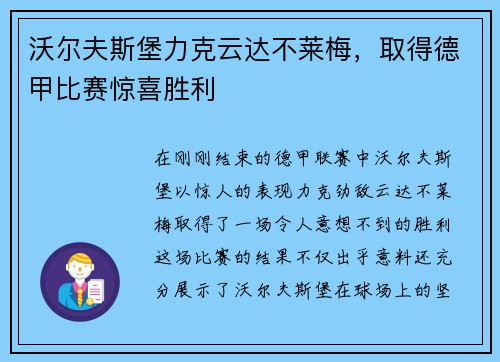 沃尔夫斯堡力克云达不莱梅，取得德甲比赛惊喜胜利