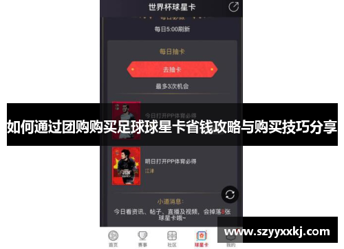 如何通过团购购买足球球星卡省钱攻略与购买技巧分享